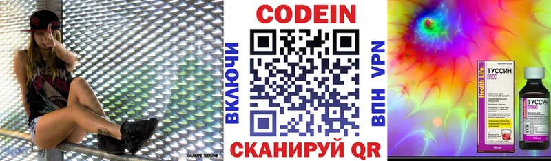 Codein напиток Lean (лин)  закладки  Цимлянск 